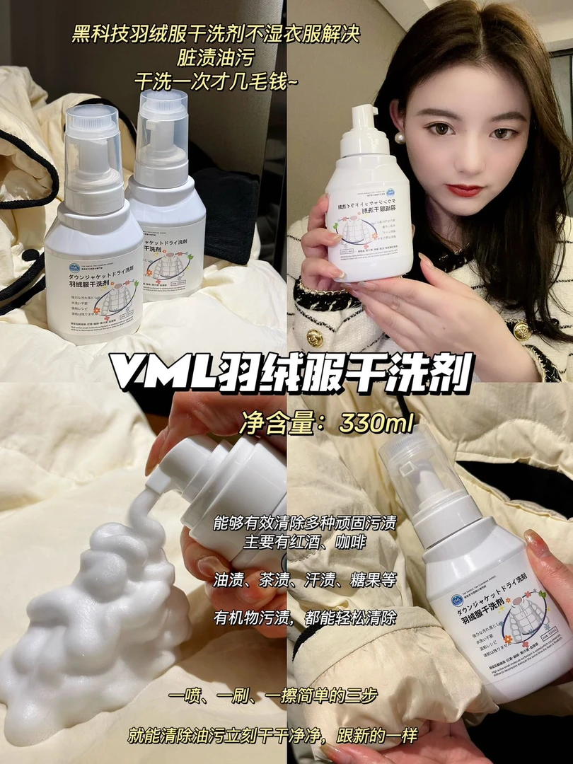 【香香姐新疆包邮】2396 VML羽绒服干洗剂
