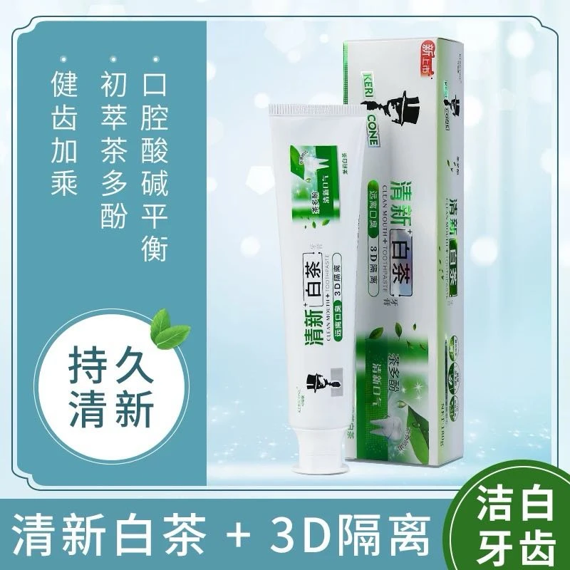 【香香姐新疆包邮】2373-3D隔离清新白茶牙膏