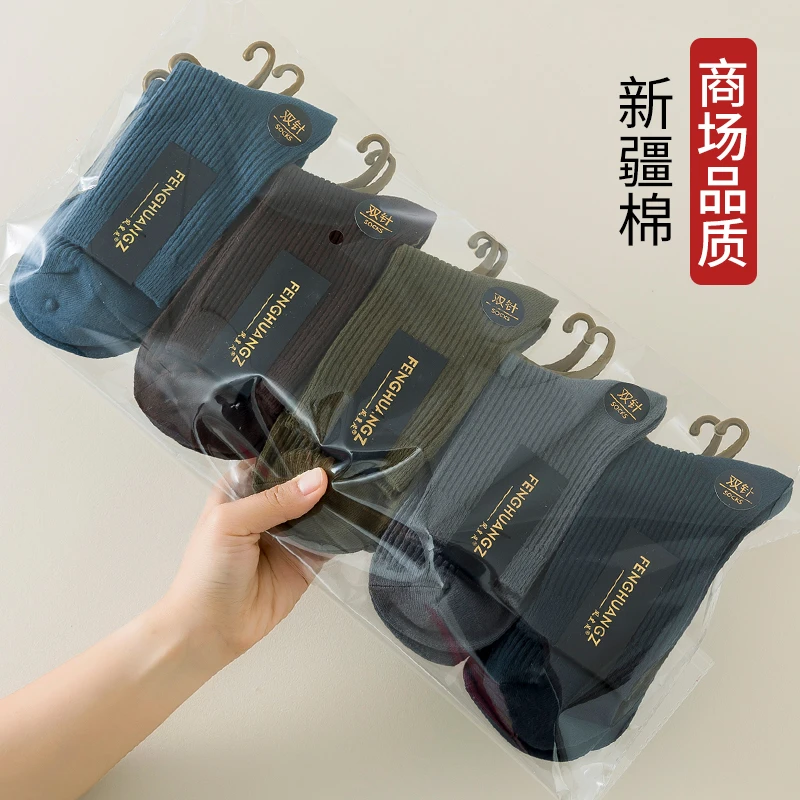 袜子男款纯色棉袜防臭吸汗春夏季薄款男生不起球男士袜子+包装袋