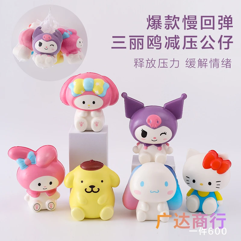 hellokitty三丽鸥慢回弹捏捏乐玩具女孩生日礼物推荐美乐蒂