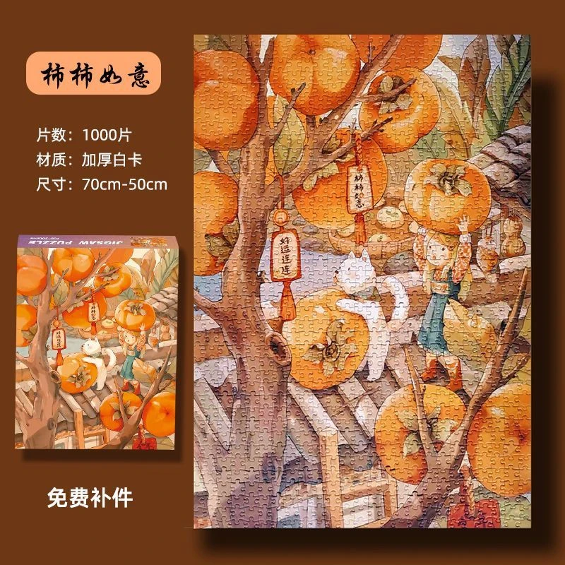 （柿柿如意）拼图1000片加厚款益智儿童减压成人风景动漫玩具礼物