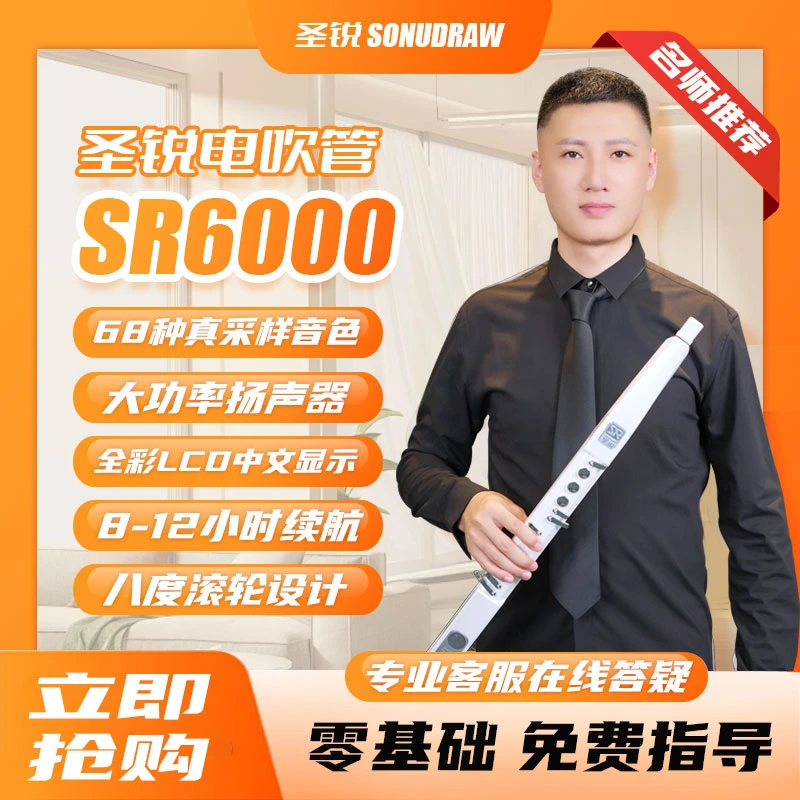圣锐SR6000电吹管电子乐器电子笛电葫芦丝电萨克斯(包教）