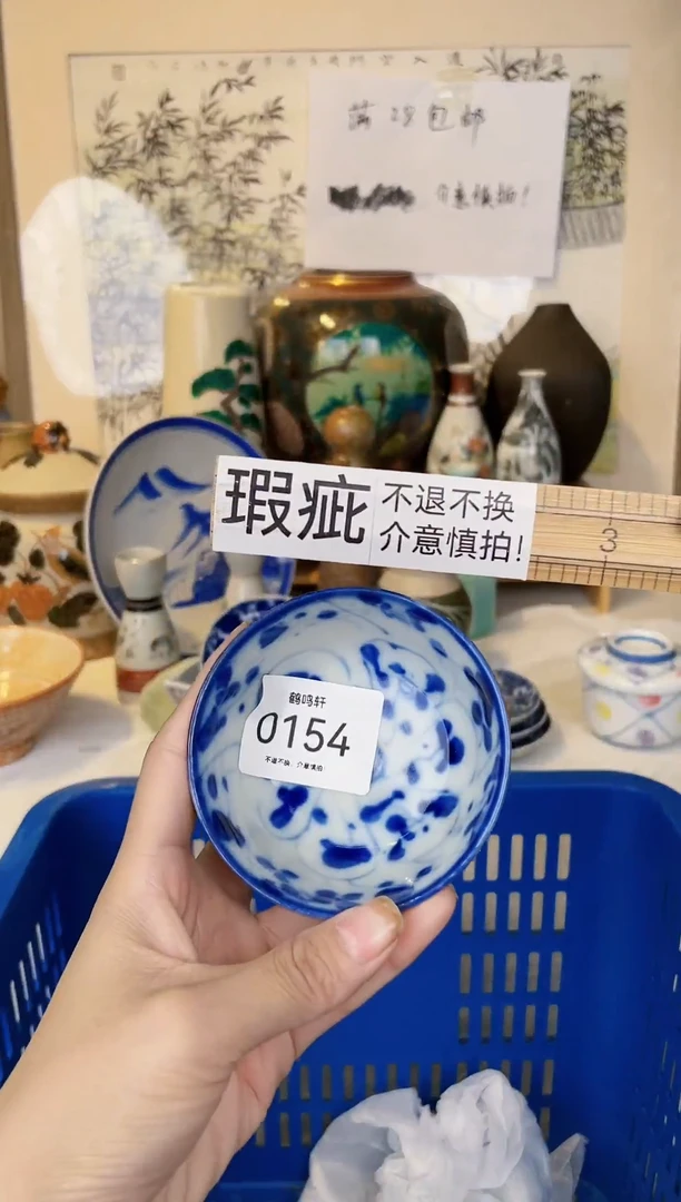 【闪购商品】瓷0154.