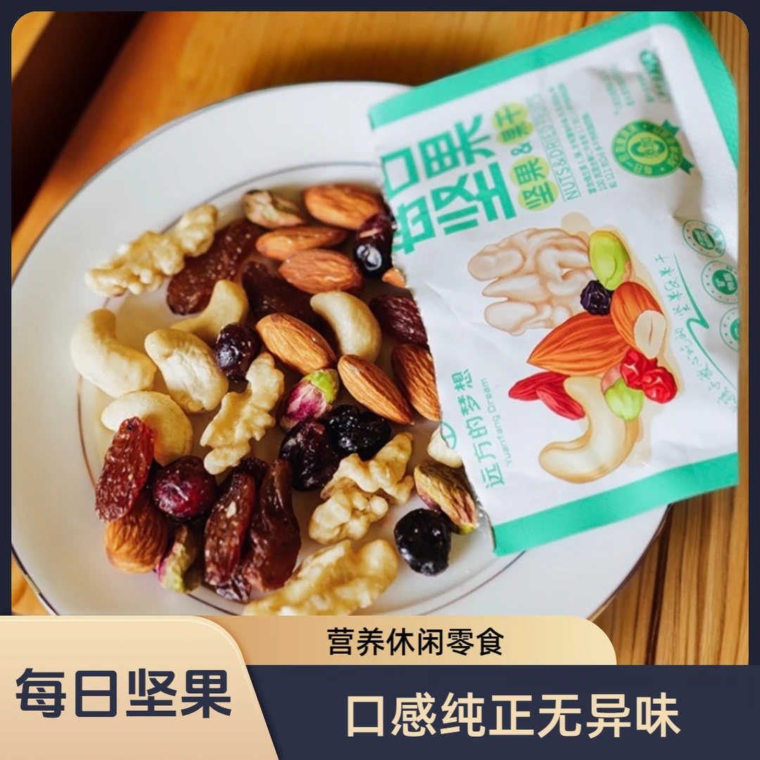 远方的梦想每日坚果低温烘焙营养休闲零食零食健康甄选坚果礼包