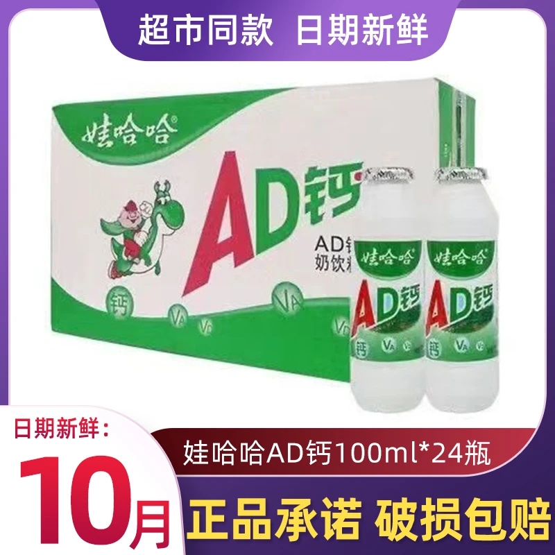 娃哈哈AD钙奶100g*24瓶装童年牛奶风味酸甜小瓶儿童早餐饮品整箱