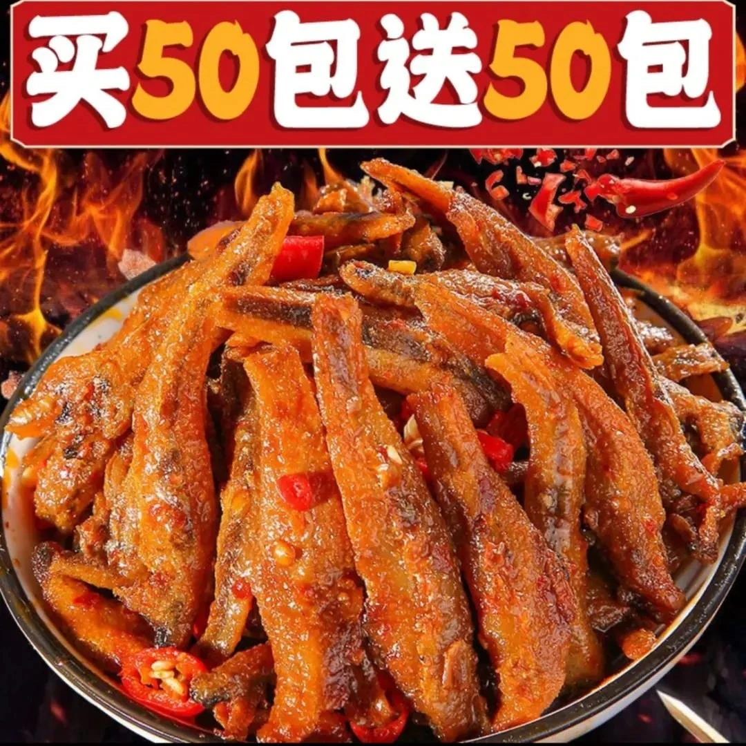 【买50包送50包】湘川香香辣小鱼仔湖南特产解馋零食深海鱼干便宜