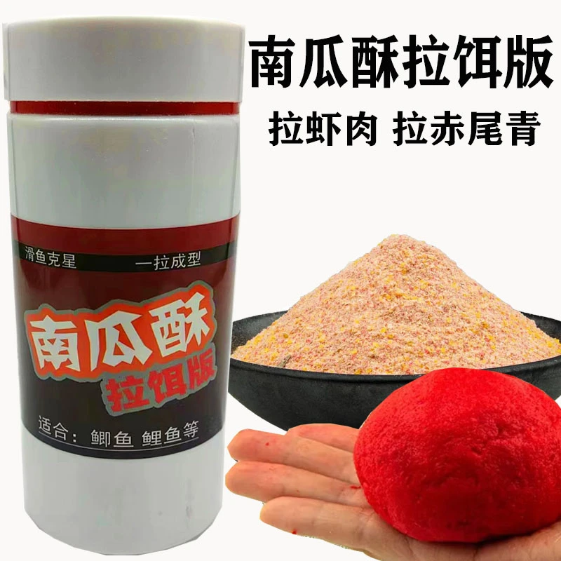 赤鹤南瓜酥拉饵版拉虾肉伴侣大红饵料虾滑伴侣鲫鱼鲤鱼滑口鱼状态