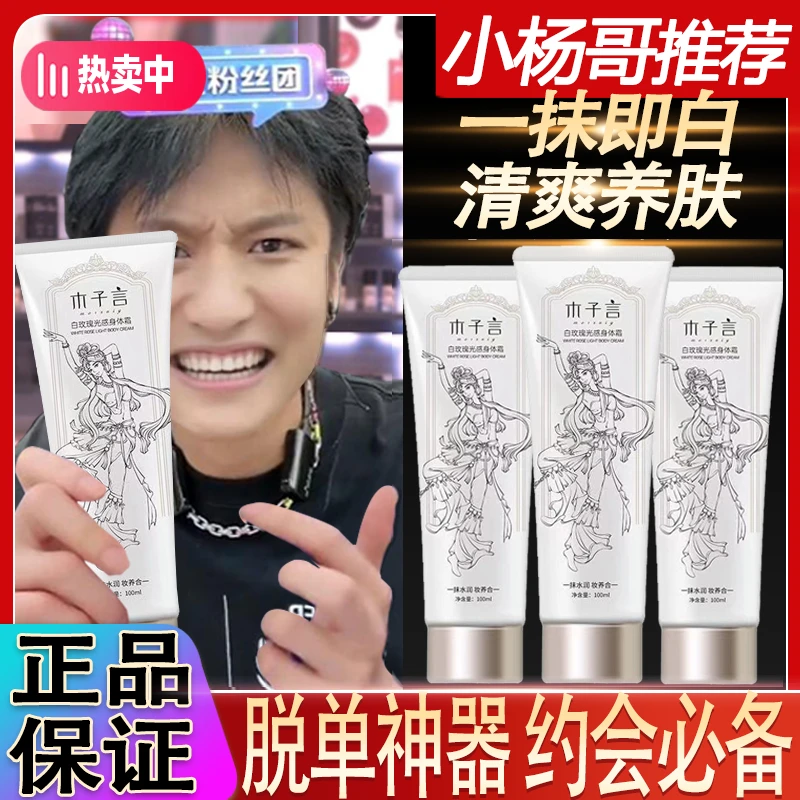 【小杨专属】木子言美白身体素颜霜清爽提亮自然水光嫩白防水汗通用