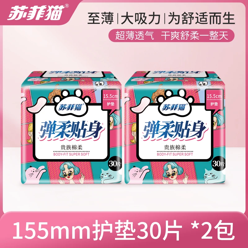 苏菲猫卫生巾日用夜用155mm护垫大吸力极薄柔棉防侧漏姨妈巾批发