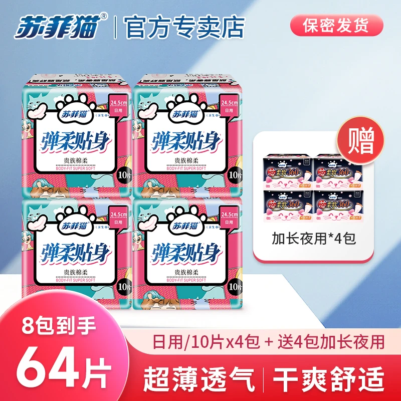 8包套装组合4包日用+4包加长夜用360mm空气棉进口成分芯体卫生巾