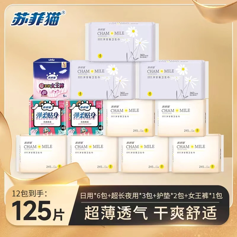 苏菲猫女王裤姨妈裤经期裤12包组合装棉柔亲肤柔软透气贴身防漏