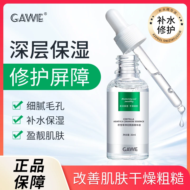【艾琳宠粉】高维积雪草神经酰胺精华液
