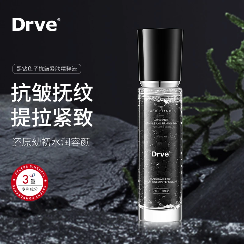 【艾琳宠粉】黑钻鱼子抗皱紧肤精粹液