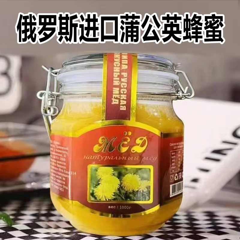 蒲公英蜜/ 正宗俄罗斯进口蜂蜜俄罗斯蒲公英蜂蜜结晶蜂蜜美味食品