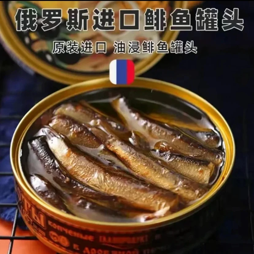 俄罗斯原装进口油浸熏西绯鱼罐头160克/罐油浸鲱鱼罐头常温