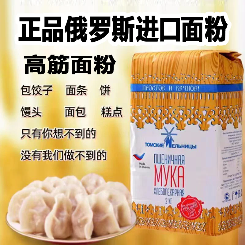 俄罗斯面粉【1袋4斤】原装进口高筋面粉通用面粉好包装俄罗斯小麦粉