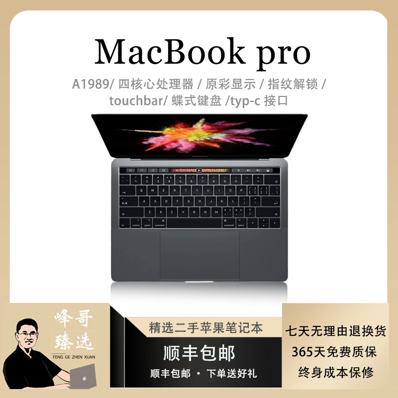 95新 Apple/苹果 MacbookPro A1989 19款13寸i7四核16-512G触摸条