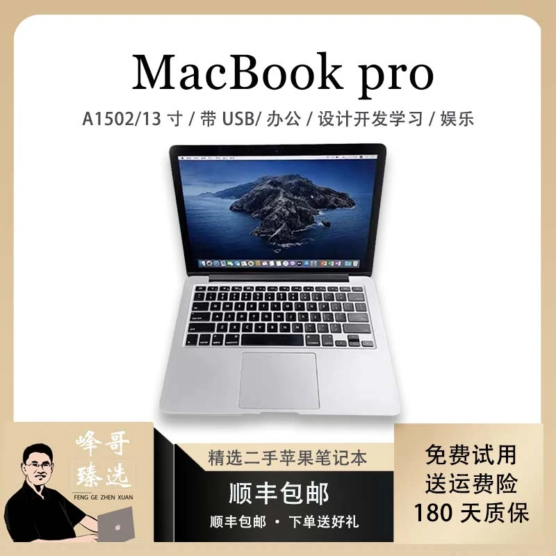 95新 Apple/苹果 macbookpro A1502(备)视网膜屏13.3寸苹果笔记本