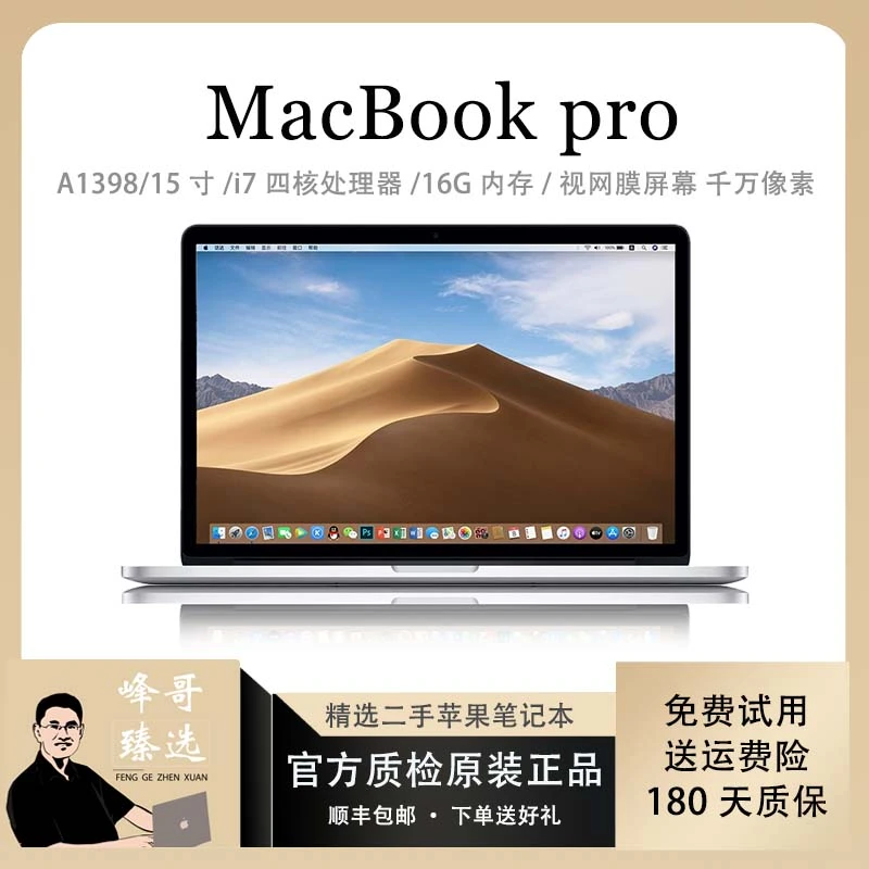 95新 Apple/苹果  A1398 MacBook pro15.4寸经典视网膜屏高配独显
