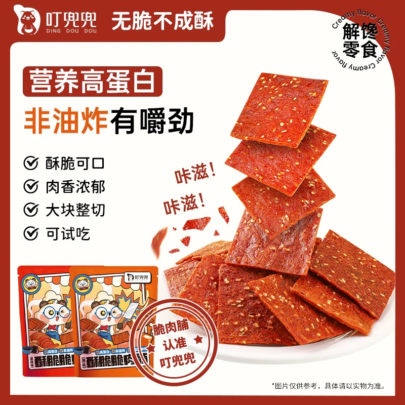 叮兜兜酥脆肉脯高蛋白即食美味脆肉铺网红猪肉脯零食儿童