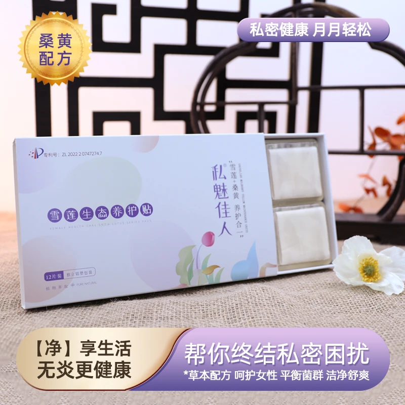私魅佳人雪莲养护贴吸湿防渗亲肤透气便携卫生日常护理护垫礼盒装
