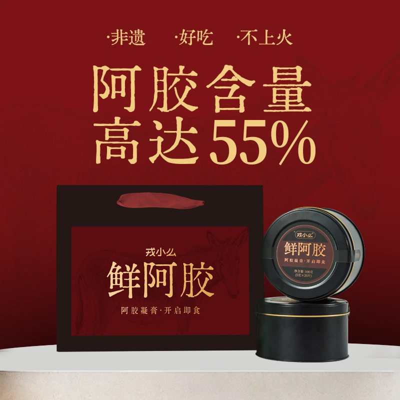 戎小么鲜阿胶纯驴皮女性滋养开袋即食传统阿胶配料干净真材实料