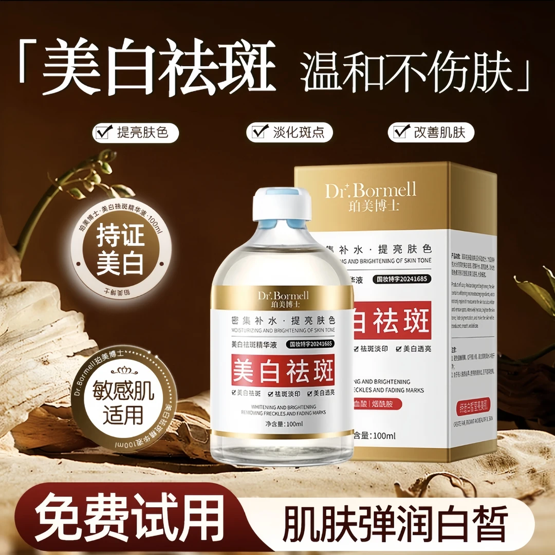 【买一送一】美白祛斑精华液补水保湿烟酰胺祛黄分解黑色素淡化痘印