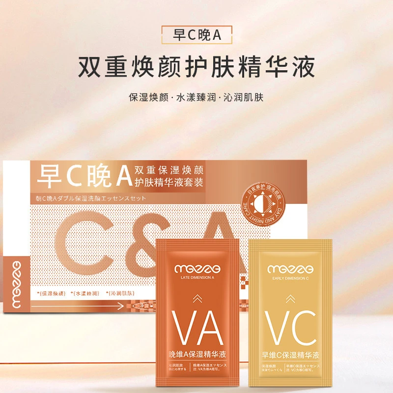 【60片】早C晚A组合补水精华液保湿皮肤改善干燥焕颜护肤套盒不粘腻