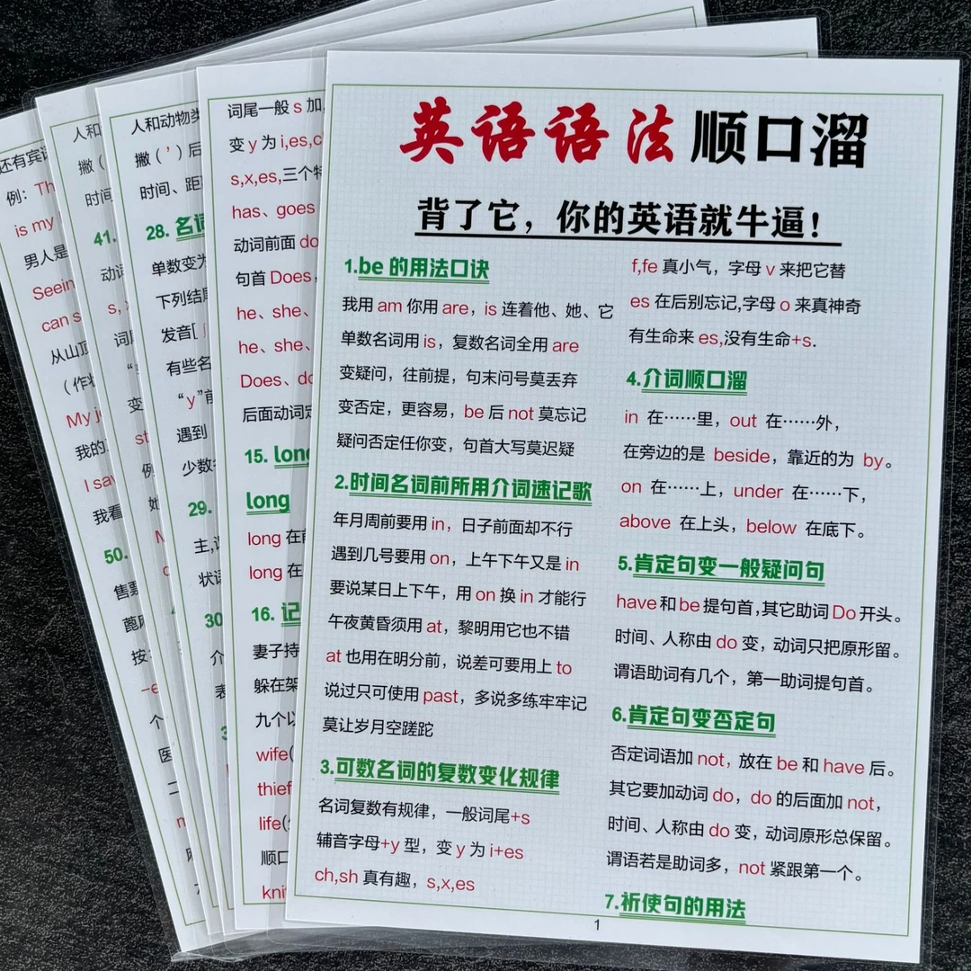 7-9年级英语语法顺口溜汇总大全背诵技巧必备益智专项训练A4闪卡