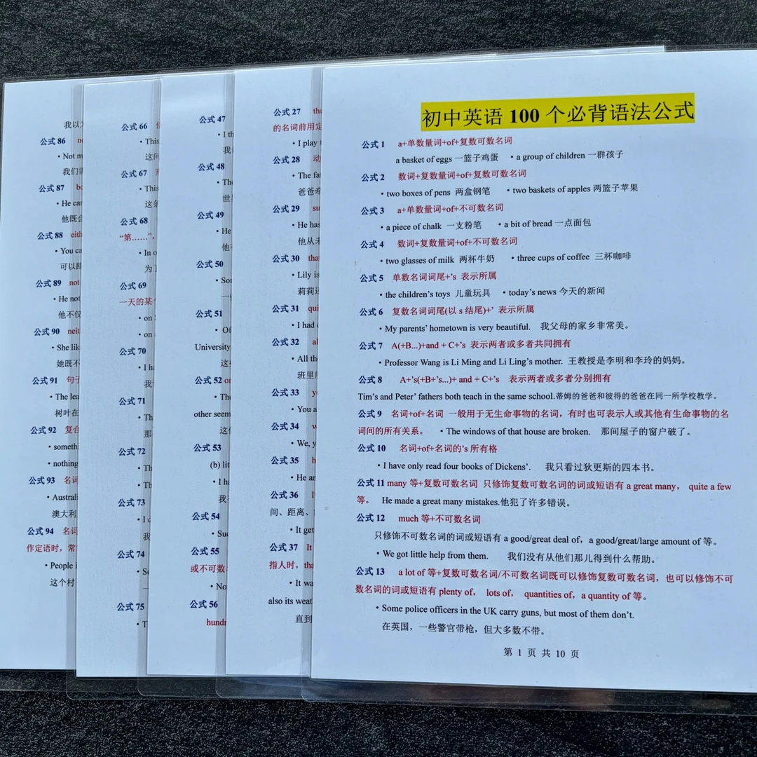 初中100个英语语法必备公式中考背诵复习做题技巧知识点总结训练