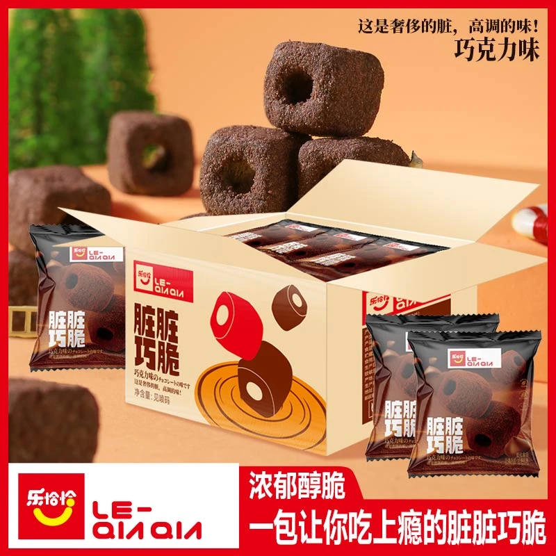 【9.9元20包】乐恰恰脏脏生巧甄选进口可可粉巧克力入口酥脆零食