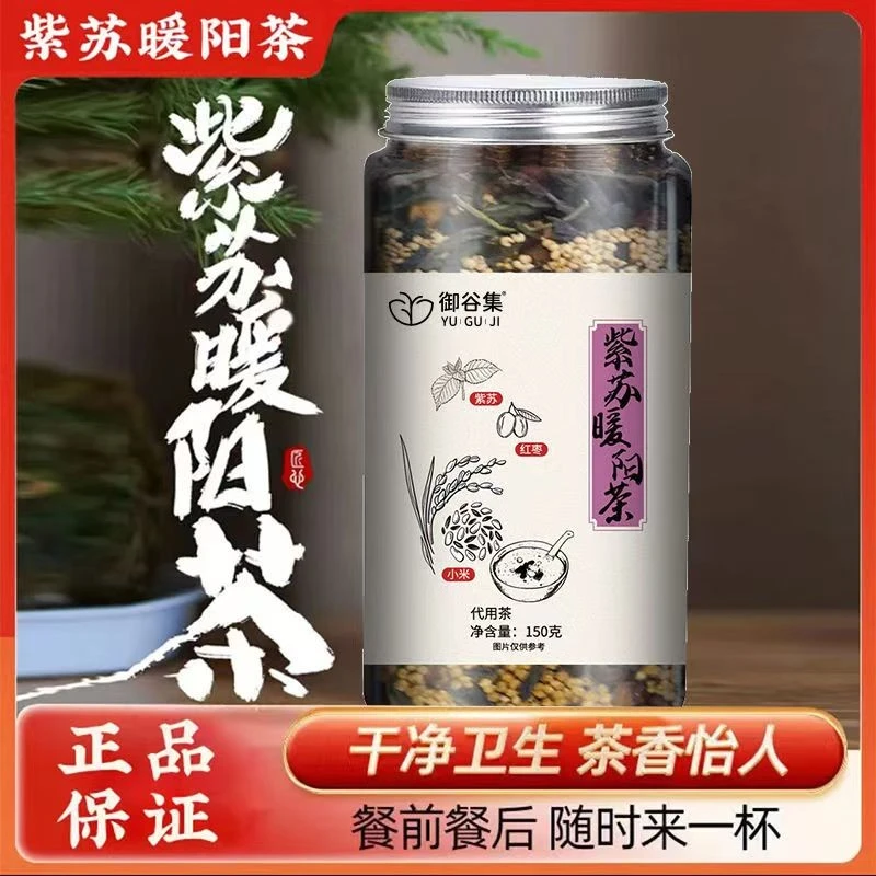 紫苏暖阳茶紫苏叶小米红枣茶免煮直接冲泡罐装代用茶暖身换季