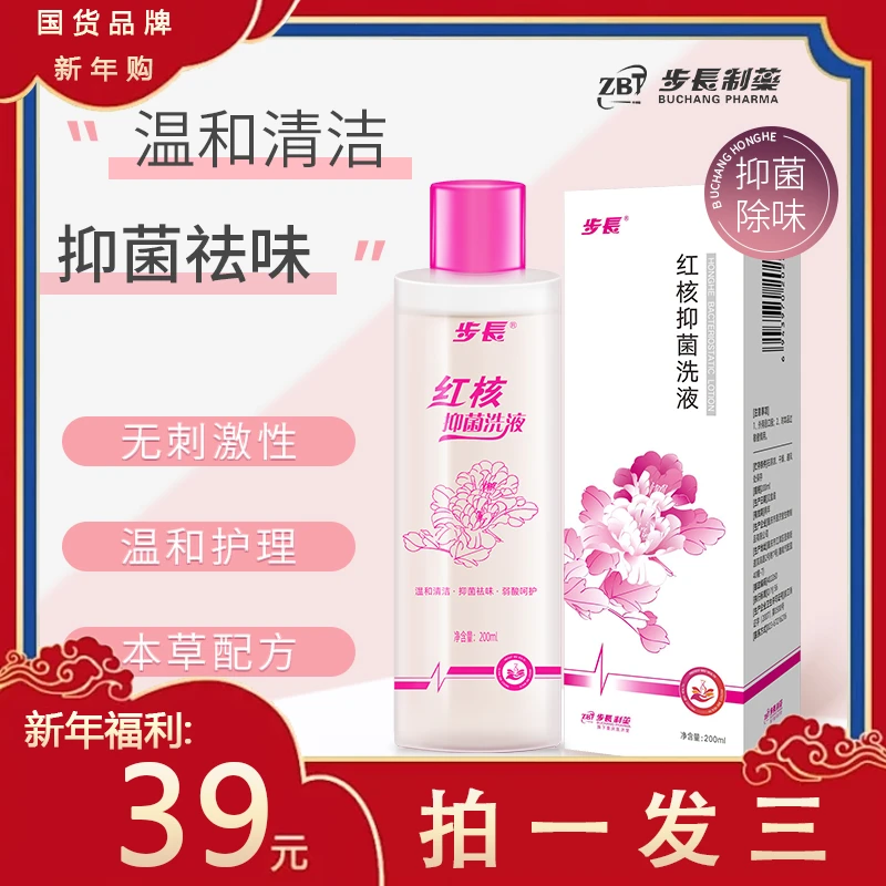 抑制预防专业红核抑菌祛味温和私密洗液女性弱酸护理清新日常滋养
