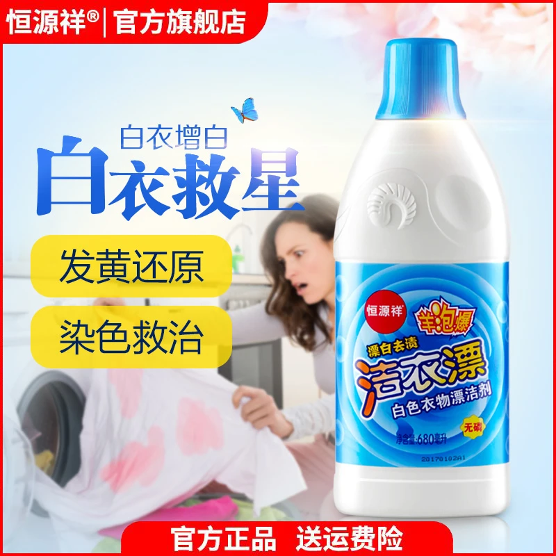 恒源祥洁衣去污增白剂洗白剂增白去渍漂洗白衣专用漂白液清新母婴
