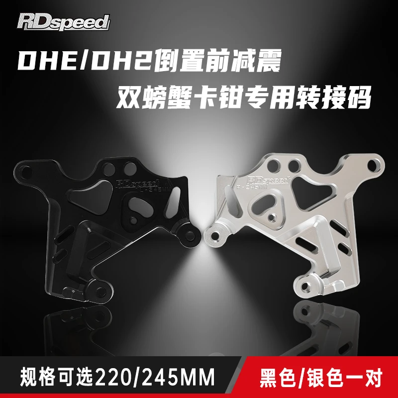 RD倒置前减震DHE DH2螃蟹转接码双卡钳小牛n1s九号e80c e300p极核