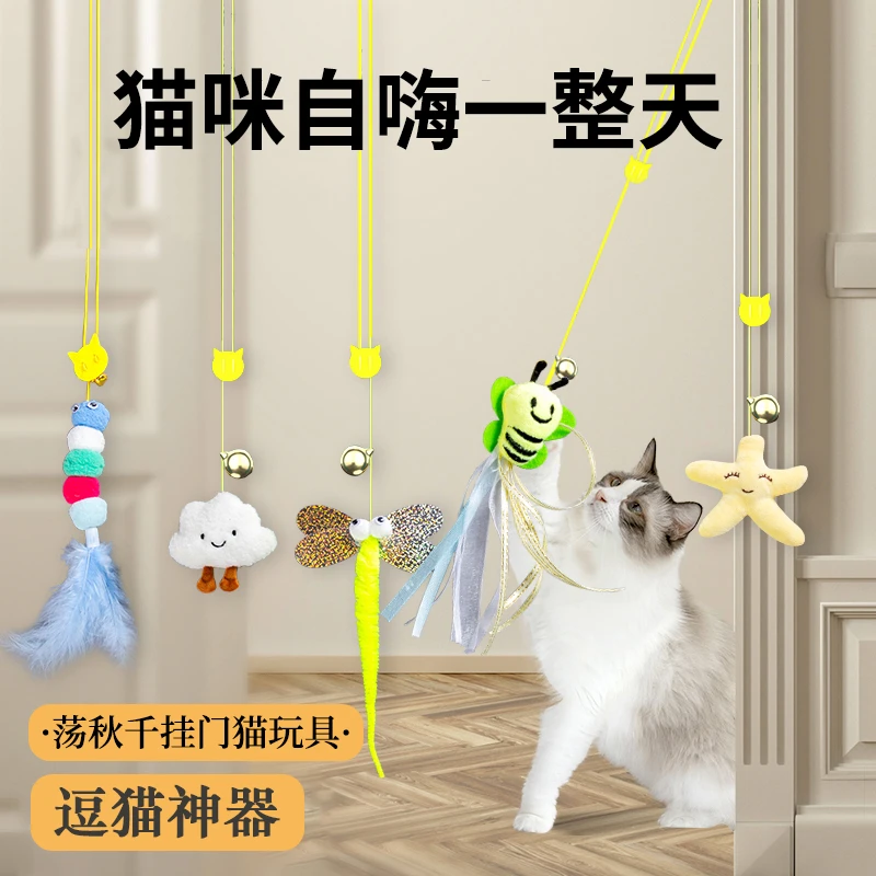 猫玩具自嗨解闷荡秋千挂门悬挂弹力羽毛逗猫棒铃铛小老鼠猫咪用品