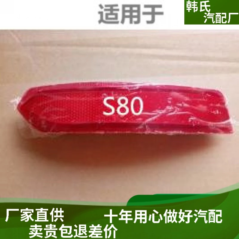 适用一汽森雅M80/S80后杠灯 后雾灯 森雅M80S80 后反射器 后保原