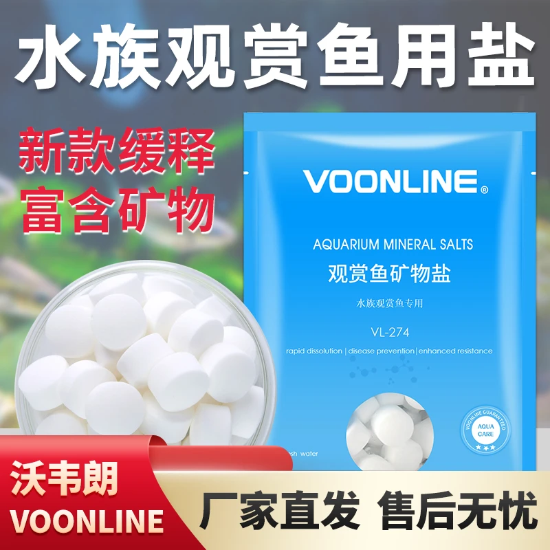 沃韦朗速溶盐水族盐鱼盐海盐鱼缸观赏鱼专用锦鲤蝴蝶鲤鱼用盐净水