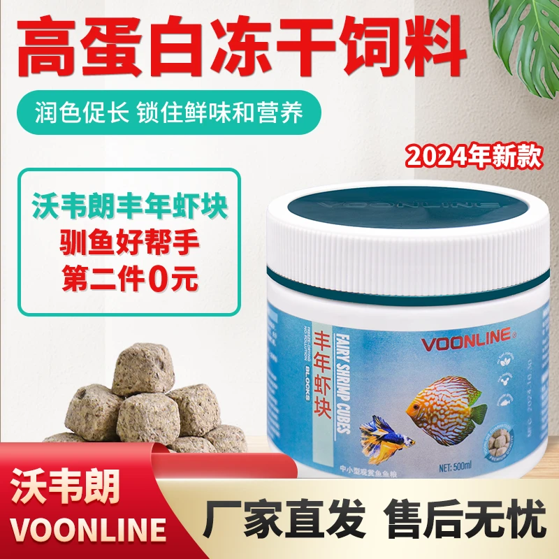 沃韦朗纯虾冻干丰年虾块贴块纯虾幼虫热带观赏鱼食小型孔雀鱼干燥