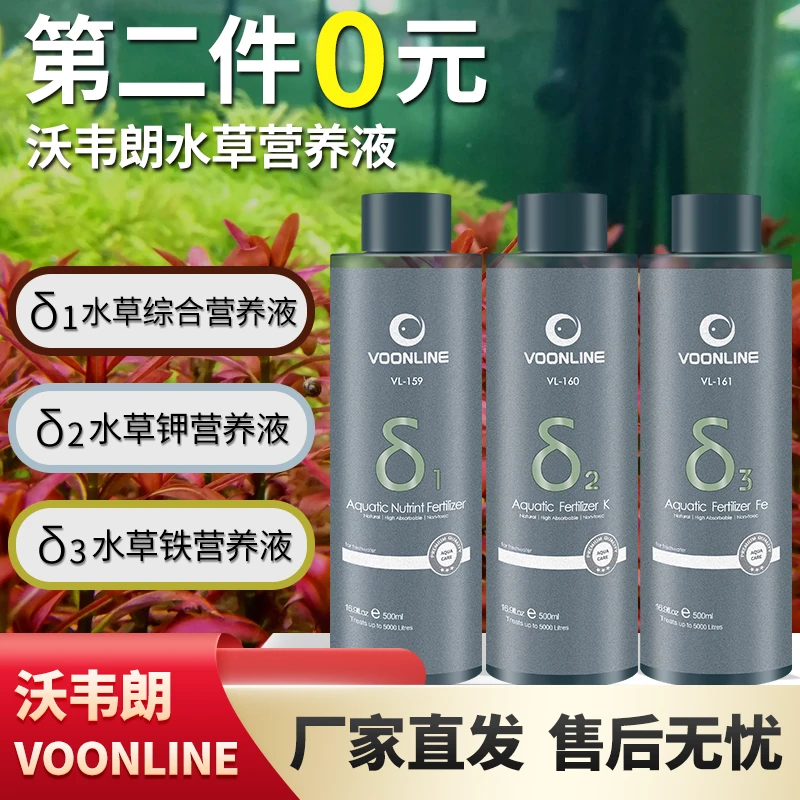 沃韦朗水草营养液综合液肥鱼缸水族箱肥料抑藻防烂根黄叶不伤鱼zb