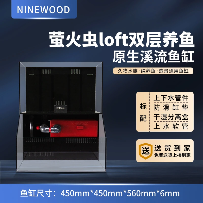 NINEWOOD久物萤火虫金晶五线超白双层极窄一体底滤客厅桌面底滤缸