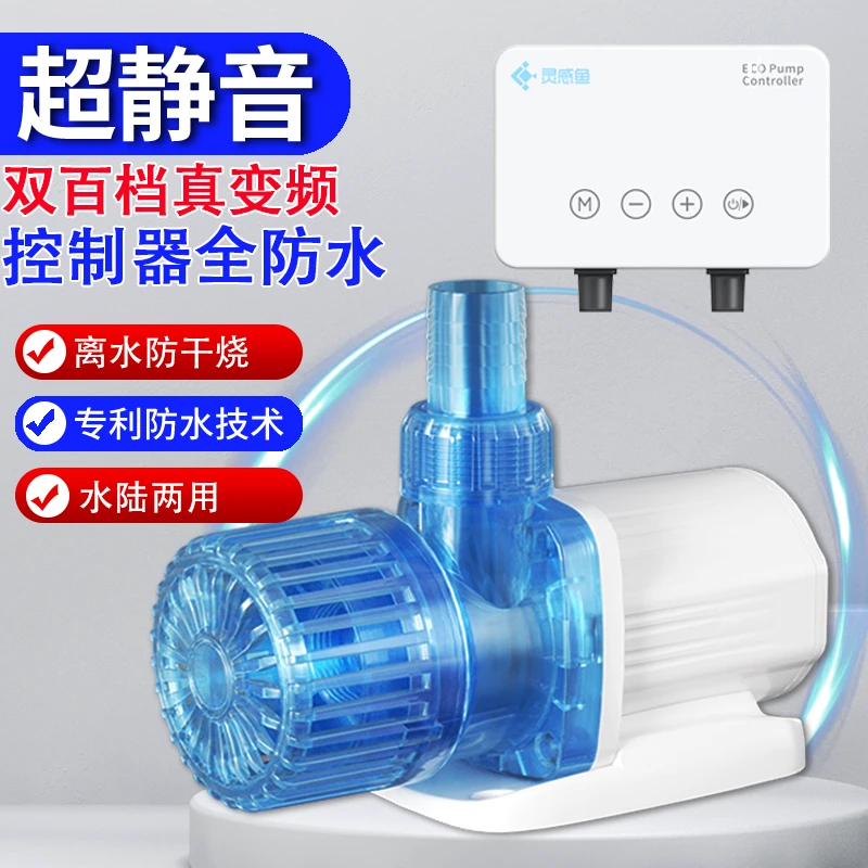 灵感鱼变频水泵鱼缸鱼池潜水泵小型过滤抽水泵水陆两用循环泵