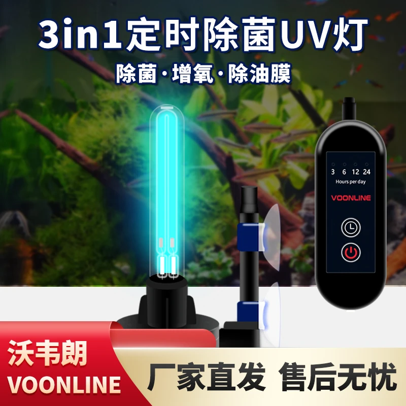 沃韦朗鱼缸UV杀菌灯气动定时紫外线净水除藻潜水灭菌水族消毒灯