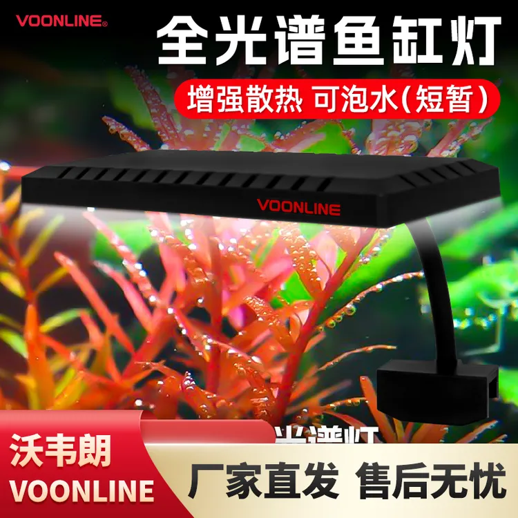 沃韦朗全光谱RGB鱼缸灯中小型夹灯水草缸增色水草灯LED小缸溪流缸