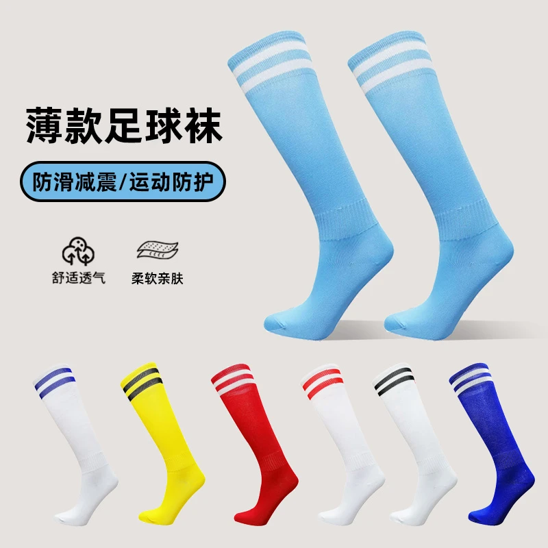 儿童足球袜长筒成人防滑毛巾运动长袜儿童足球袜过膝薄款高能感