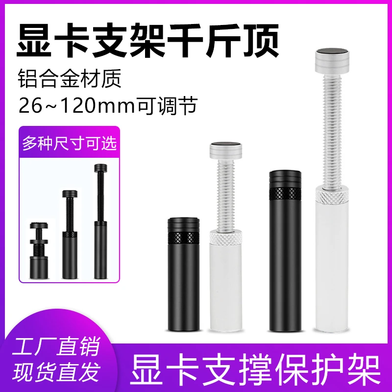电脑主机可伸缩显卡支架迷你支撑架小机箱专用支架撑固定托架白色