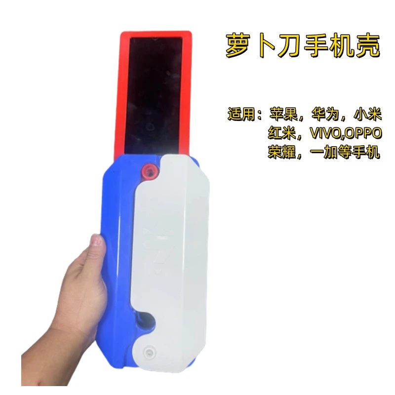 巨无霸手机壳萝卜刀手机壳适用苹果华为VIVO小米oppo手机保护套