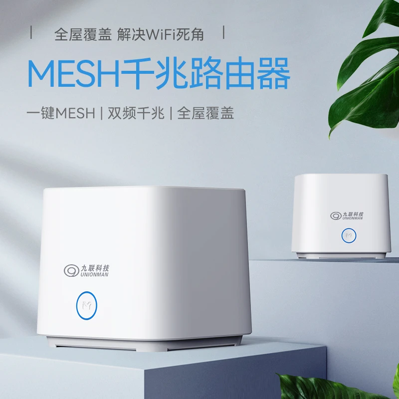 九联科技新款无线千兆路由器家用子母路由器mesh电竞5Gwifi穿墙型
