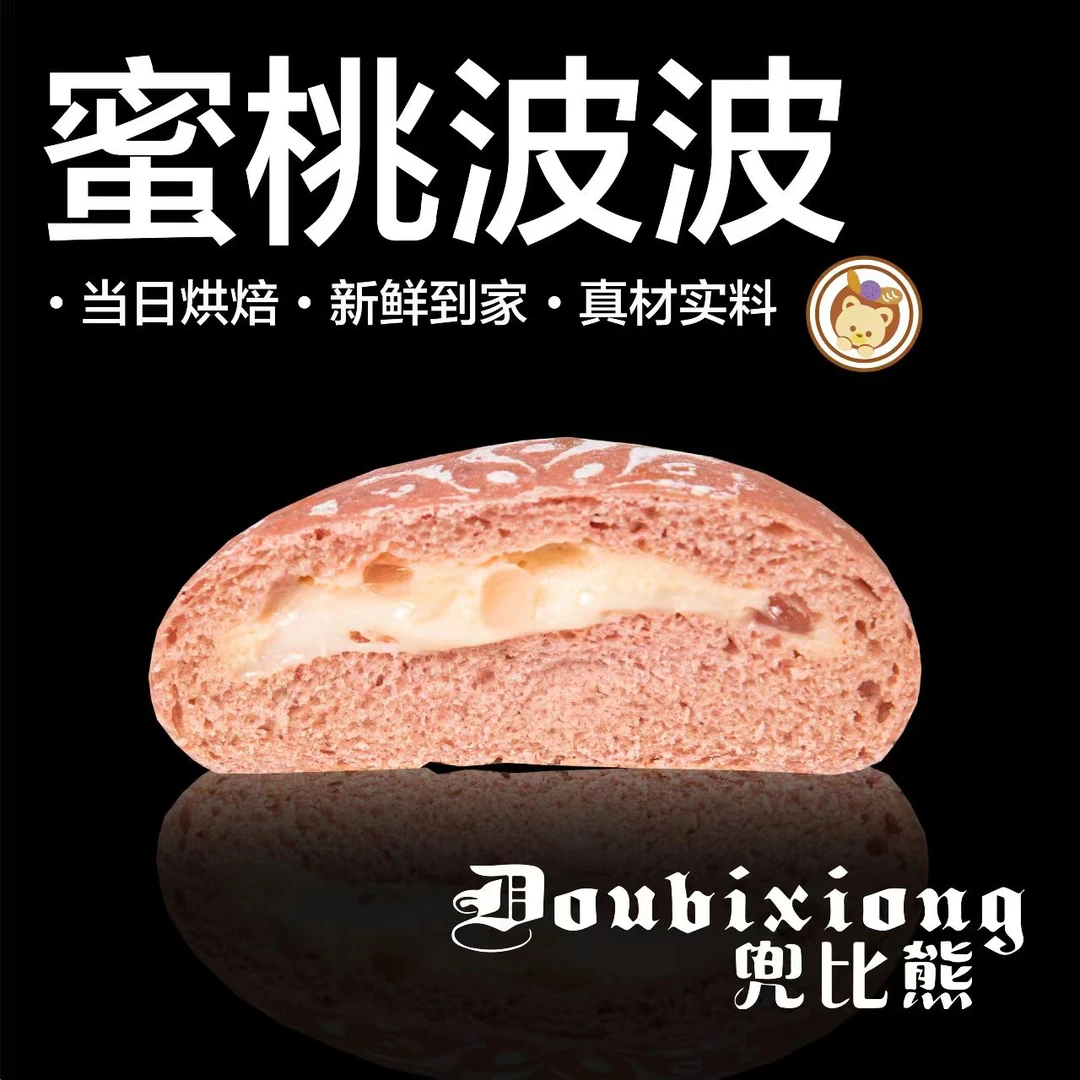 兜比熊蜜桃波波软欧蜜桃香气浓郁内陷颗粒感十足早餐欧包新鲜营养