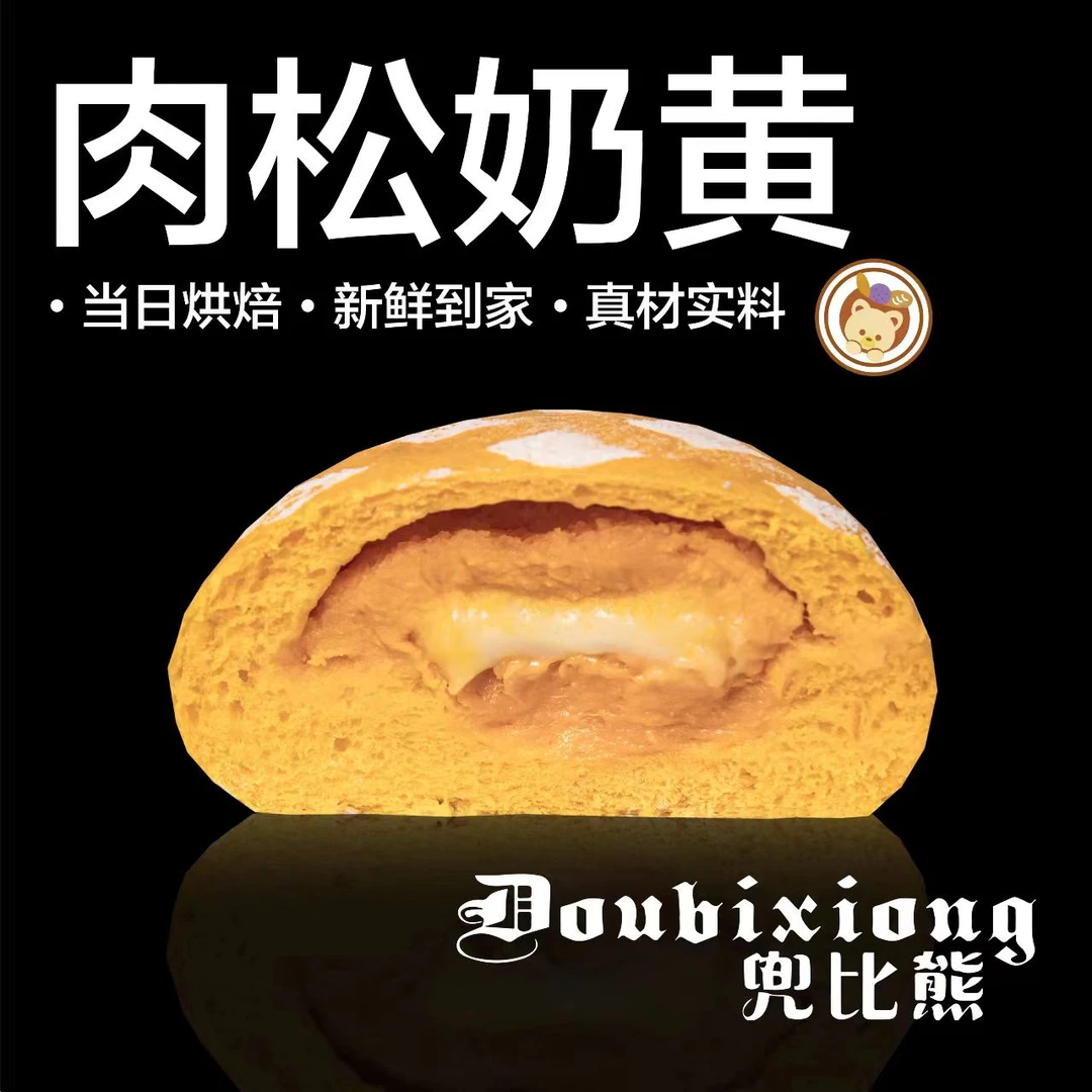 兜比熊肉松奶黄手作欧包咸甜交织风味十足新鲜健康营养早餐